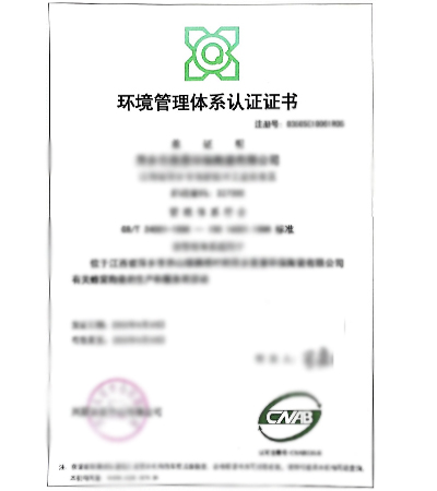 环境管理体系认证证书