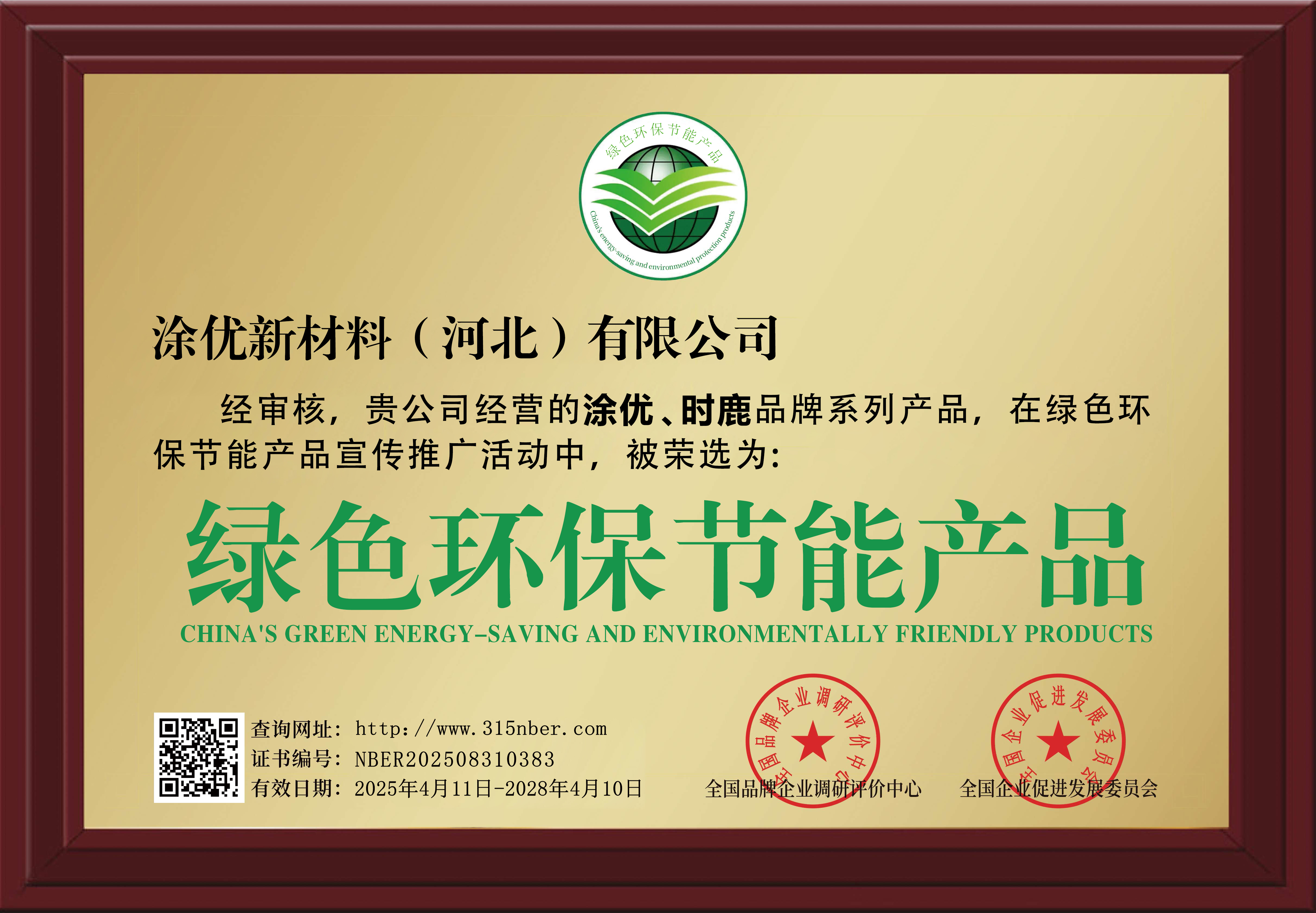 绿色环保节能产品