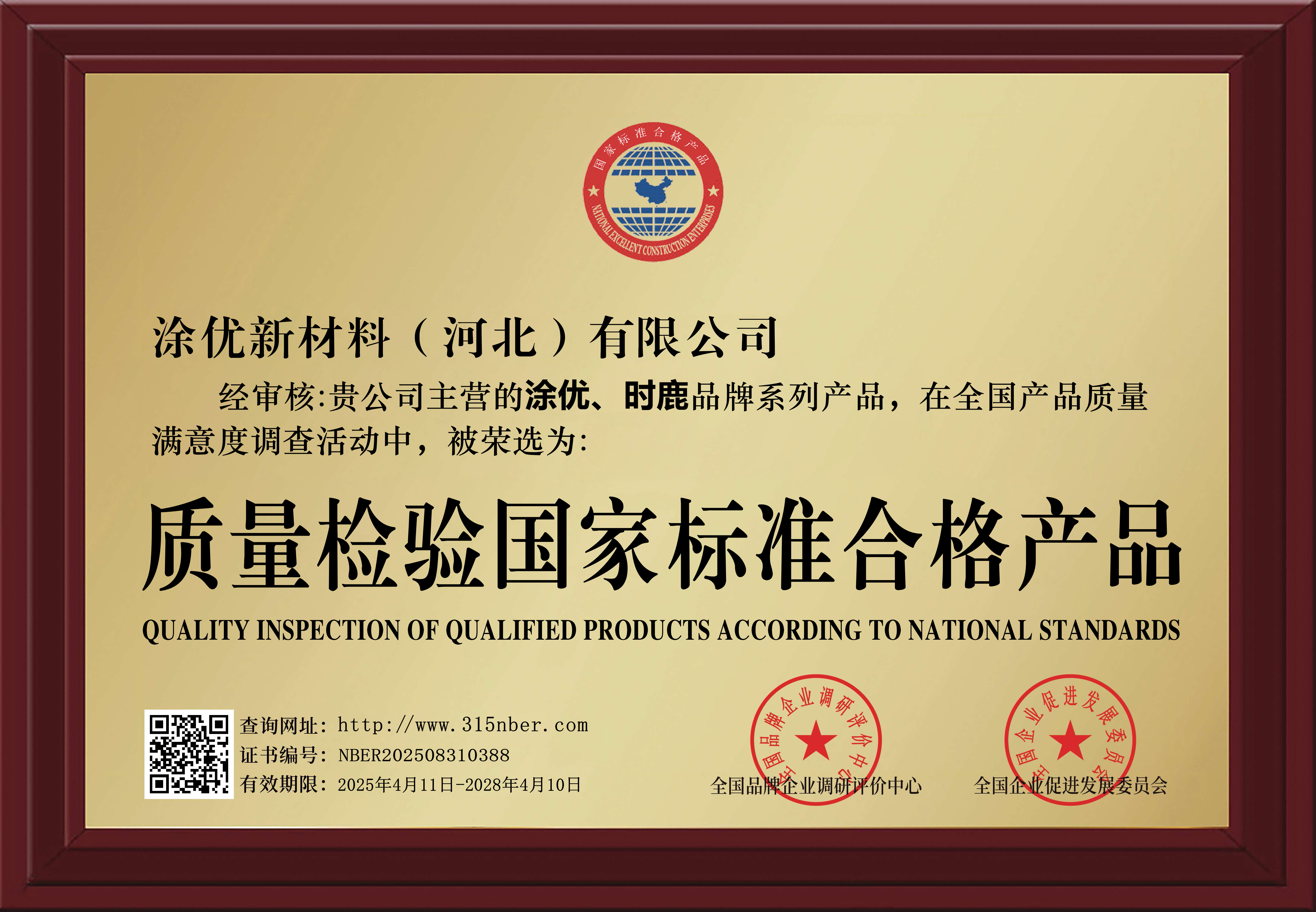 质量检验国家标准合格产品