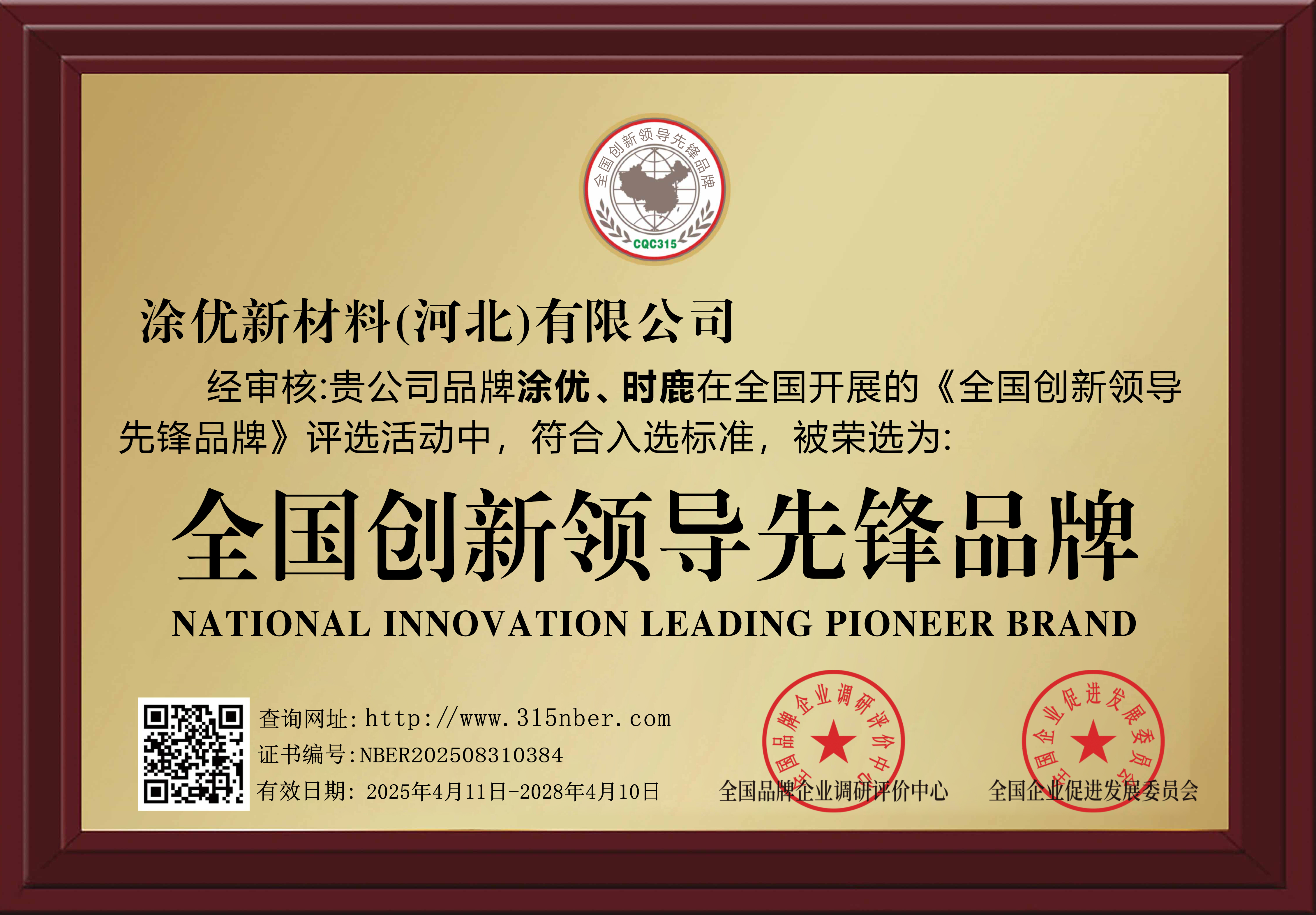 全国创新领导先锋品牌