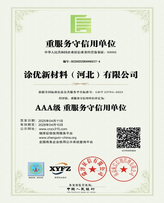 AAA级重服务守信用单位