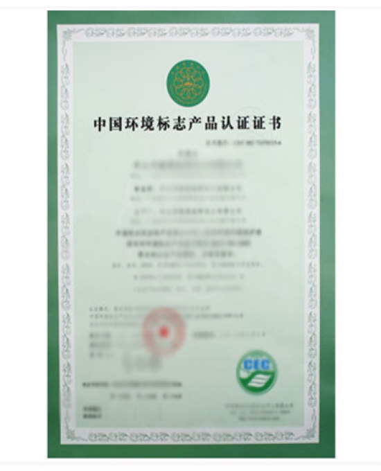 中国环境标志产品认证证书