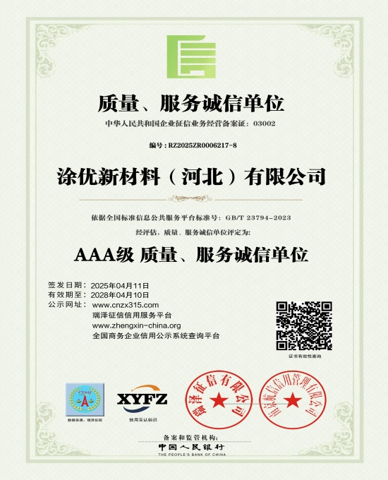 AAA级质量、服务诚信单位