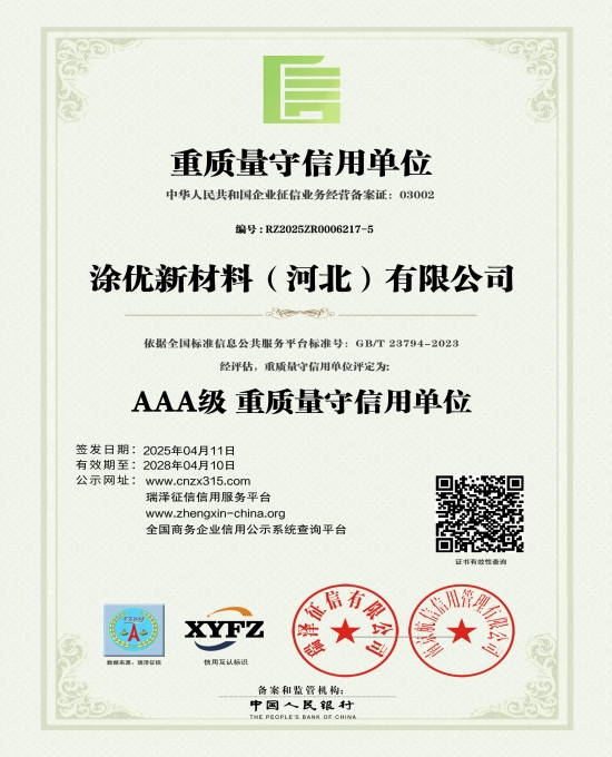 AAA级重质量守信用单位