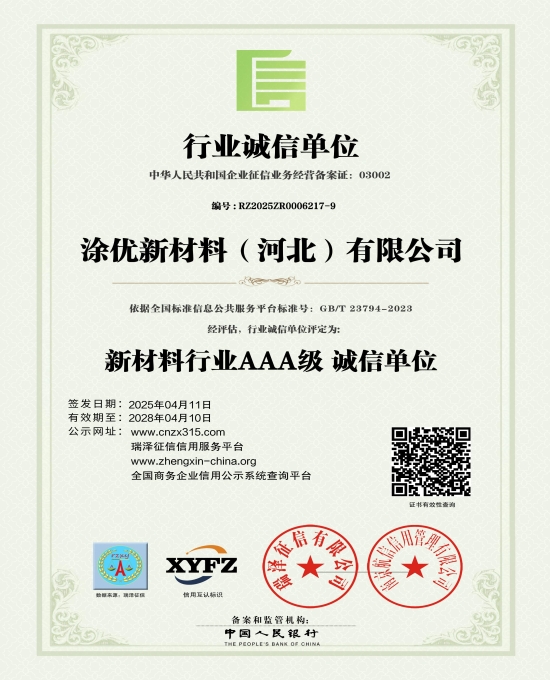 AAA级行业诚信单位