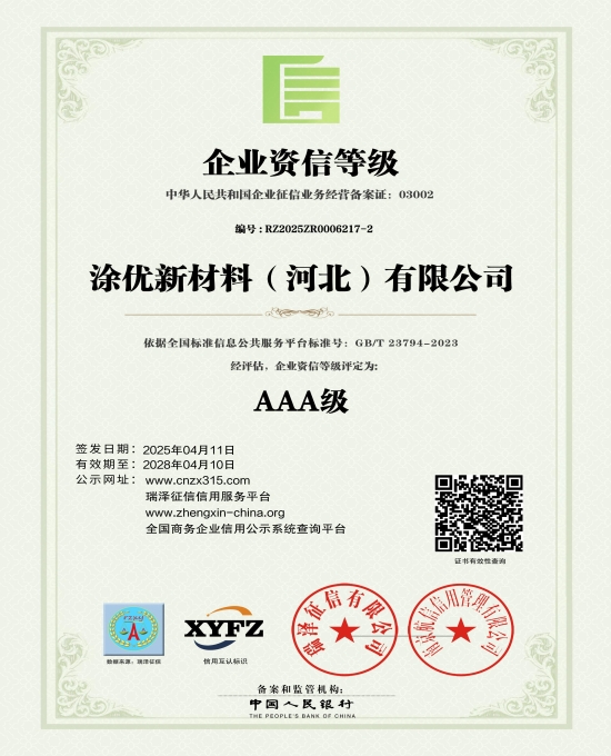 AAA级企业资信等级