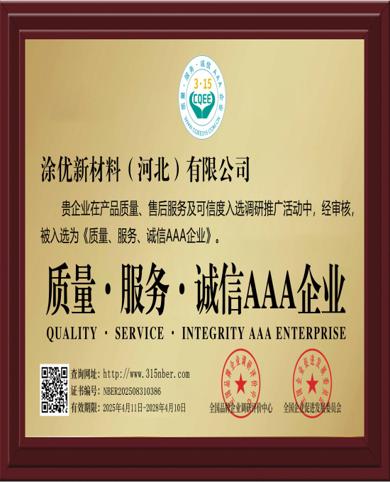 质量、服务、诚信AAA企业