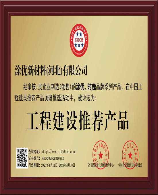 工程建设推荐产品